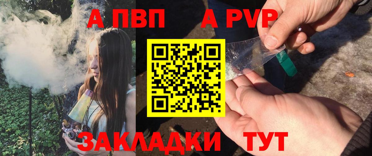 A-PVP VHQ  A-PVP  APVP Соль  Кандалакша  APVP крисы CK  Вход с VPN 