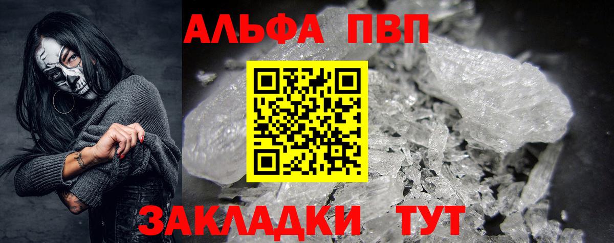 Alfa_PVP мука Кандалакша