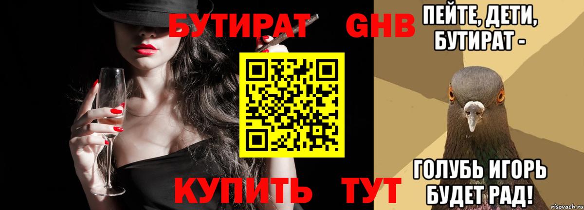 Бутират 1.4BDO  Вход с VPN  БУТИРАТ  Кандалакша 