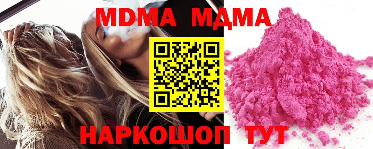 МДМА  Вход с VPN  MDMA кристаллы  Кандалакша  MDMA crystal 