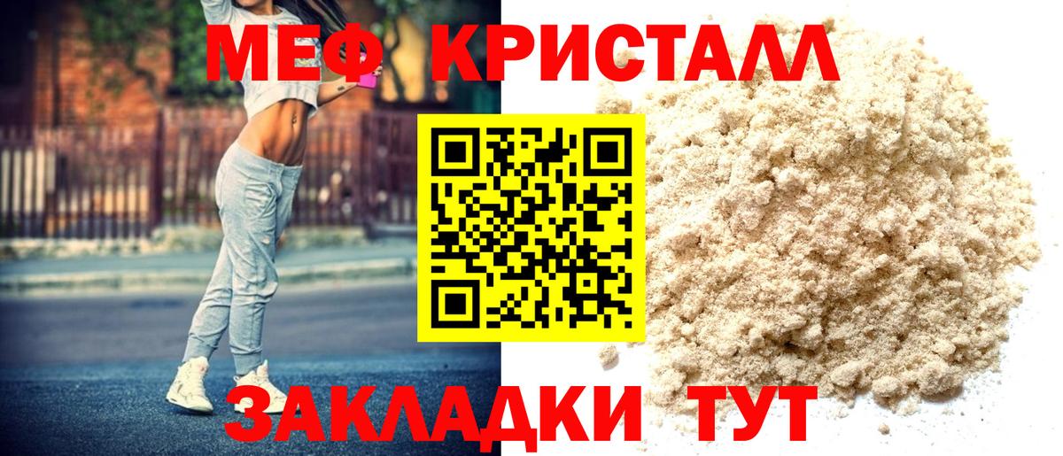 МЕФ  Вход с VPN  Кандалакша  Меф мяу мяу  МЯУ-МЯУ VHQ 